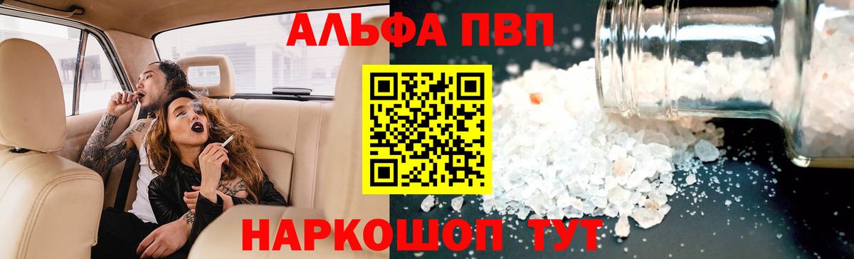APVP СК КРИС  Вход с VPN  Кызыл  APVP Crystall  Альфа ПВП Соль 