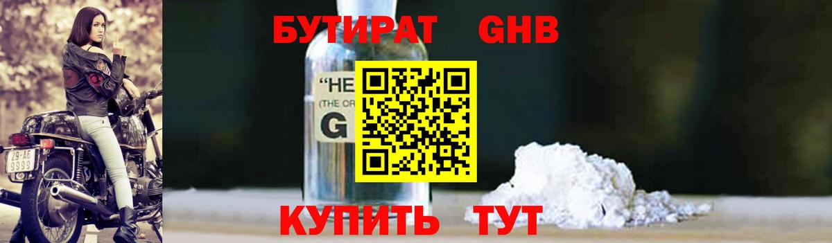 БУТИРАТ  Вход с VPN  Кызыл  Бутират оксана 
