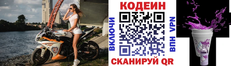 Кодеиновый сироп Lean напиток Lean (лин) Кызыл
