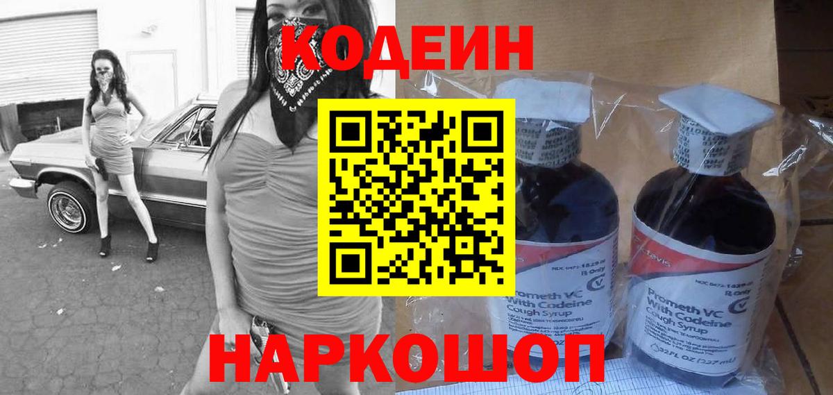 Кодеиновый сироп Lean Purple Drank Кызыл