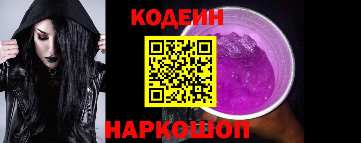 Кодеин напиток Lean (лин)  Вход с VPN  Кызыл 