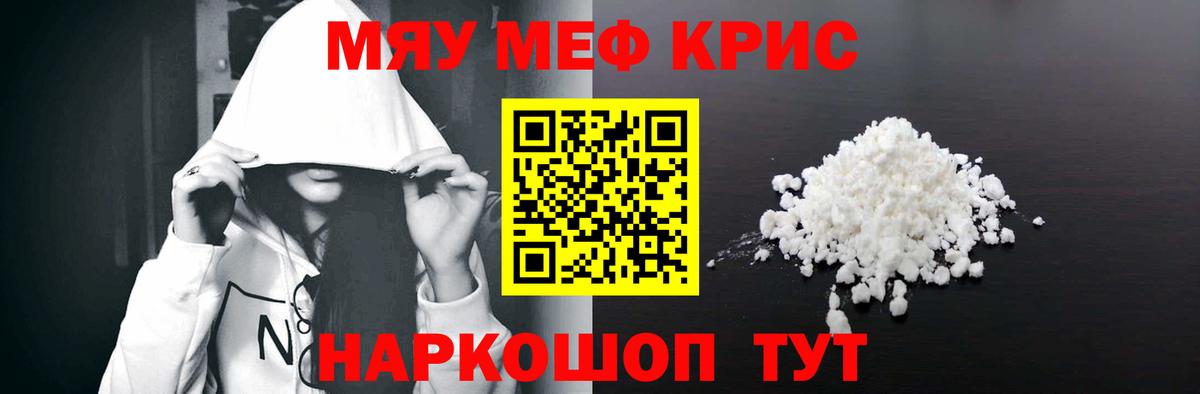 МЯУ-МЯУ мука  МЯУ-МЯУ mephedrone  Вход с VPN  МЕФ  Кызыл 