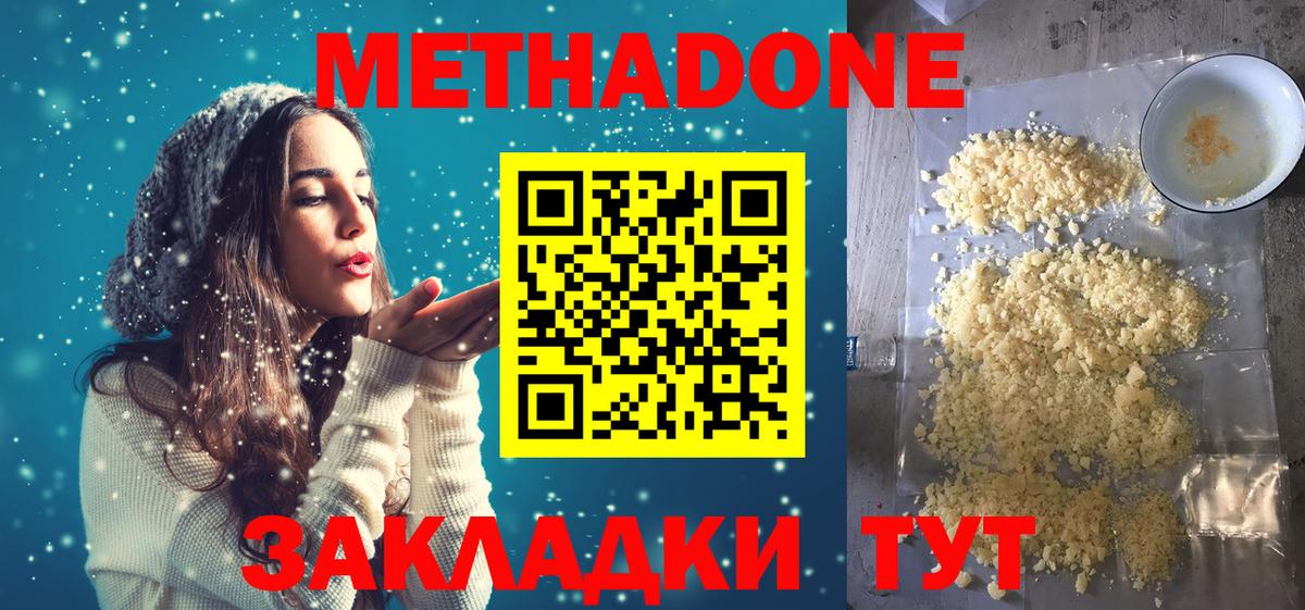 Метадон мёд  Вход с VPN  Кызыл 